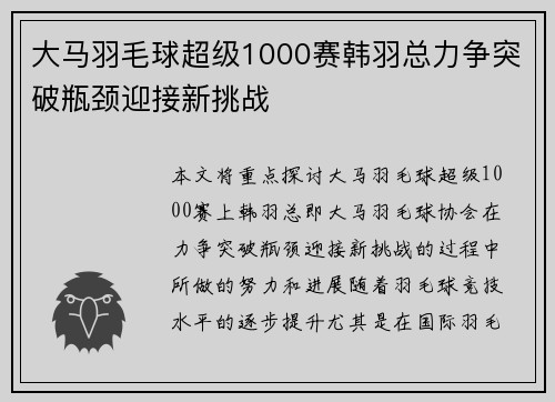 大马羽毛球超级1000赛韩羽总力争突破瓶颈迎接新挑战