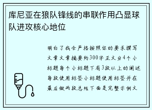 库尼亚在狼队锋线的串联作用凸显球队进攻核心地位