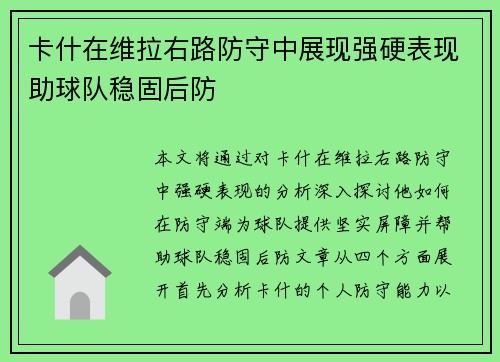 卡什在维拉右路防守中展现强硬表现助球队稳固后防